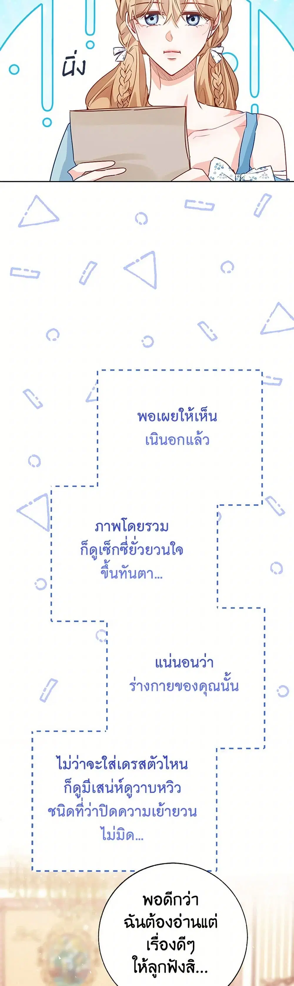 Stealing the Lady’s Heart ตอนที่ 103 — page 25 of 42