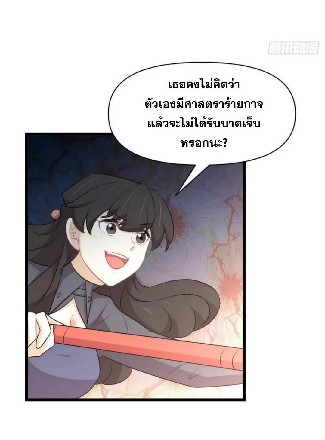 Immortal Swordsman in the Reverse World ตอนที่ 286 — page 18 of 41