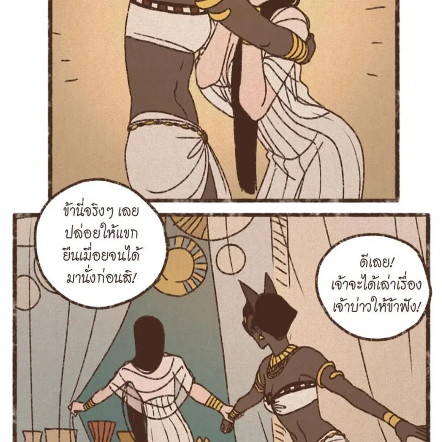 ENNEAD ตอนที่ 85 — page 71 of 80