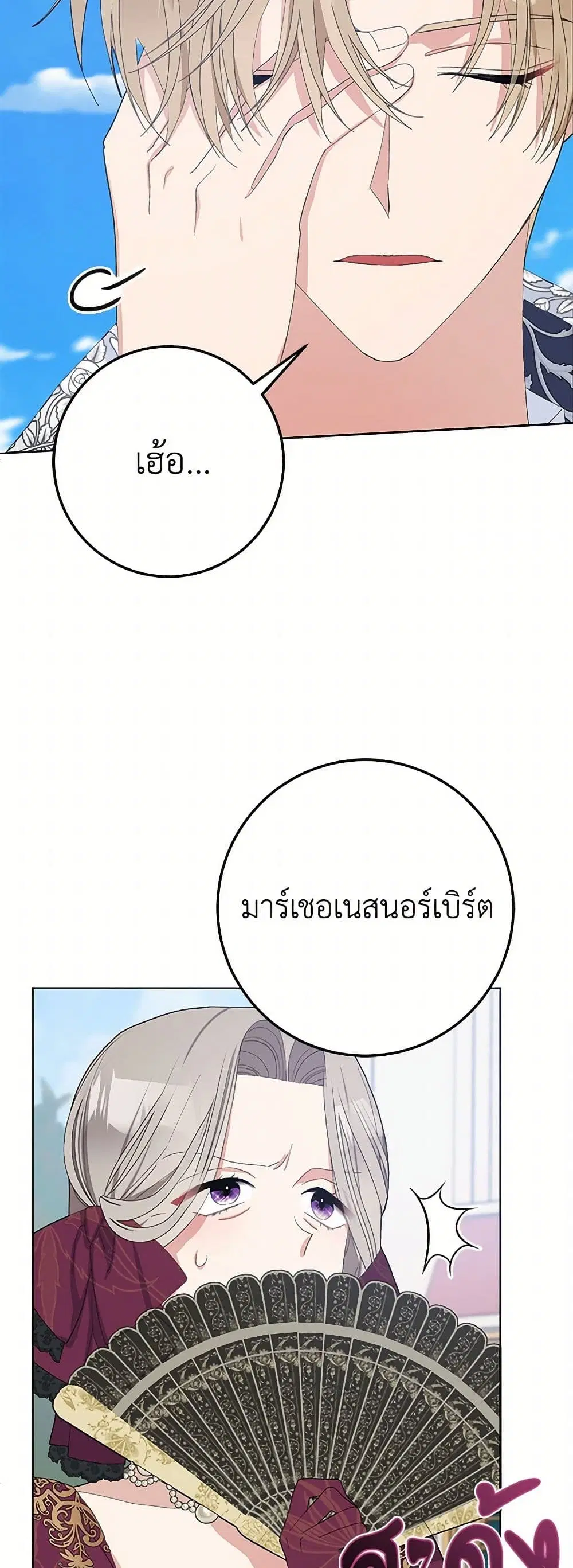 Please Marry Me Again! ตอนที่ 31 — page 13 of 43