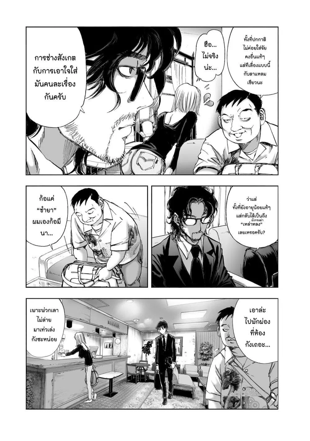 Mura Matsuri ตอนที่ 11.1 — page 16 of 23