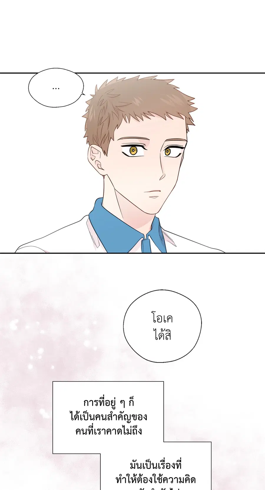 A Man of Virtue ตอนที่ 50 — page 7 of 67