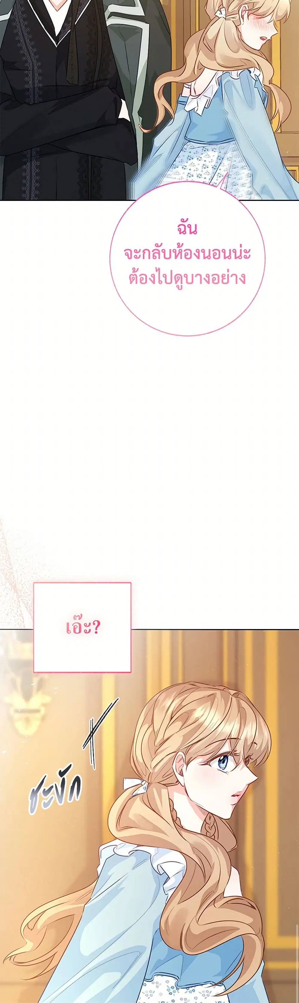 Stealing the Lady’s Heart ตอนที่ 103 — page 38 of 42