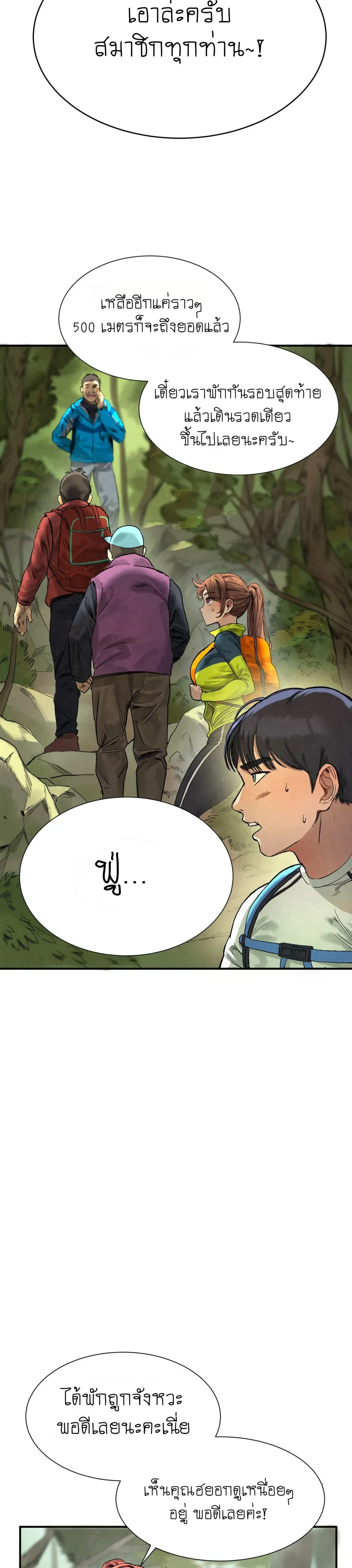 Climbing Circuit – เวียนกินปีนเขา ตอนที่ 1 — page 8 of 29