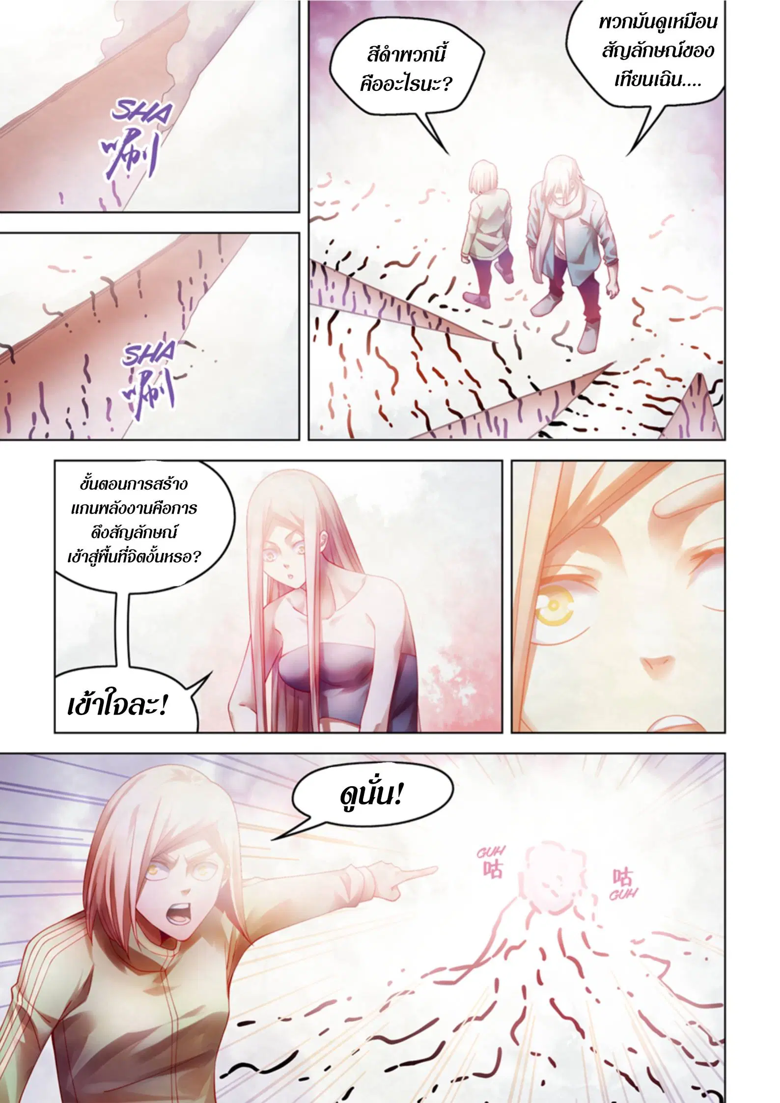 The Last Human ตอนที่ 381 — page 7 of 20
