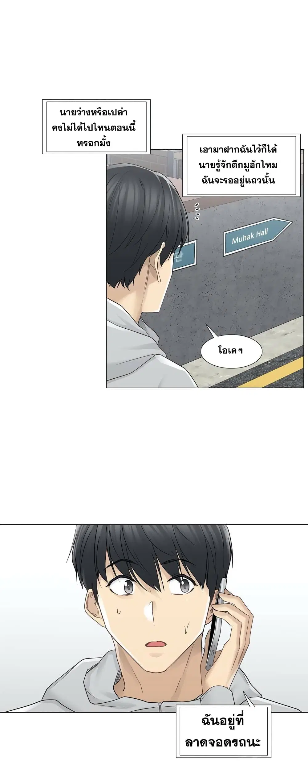 Touch to Unlock ตอนที่ 47 — page 4 of 21