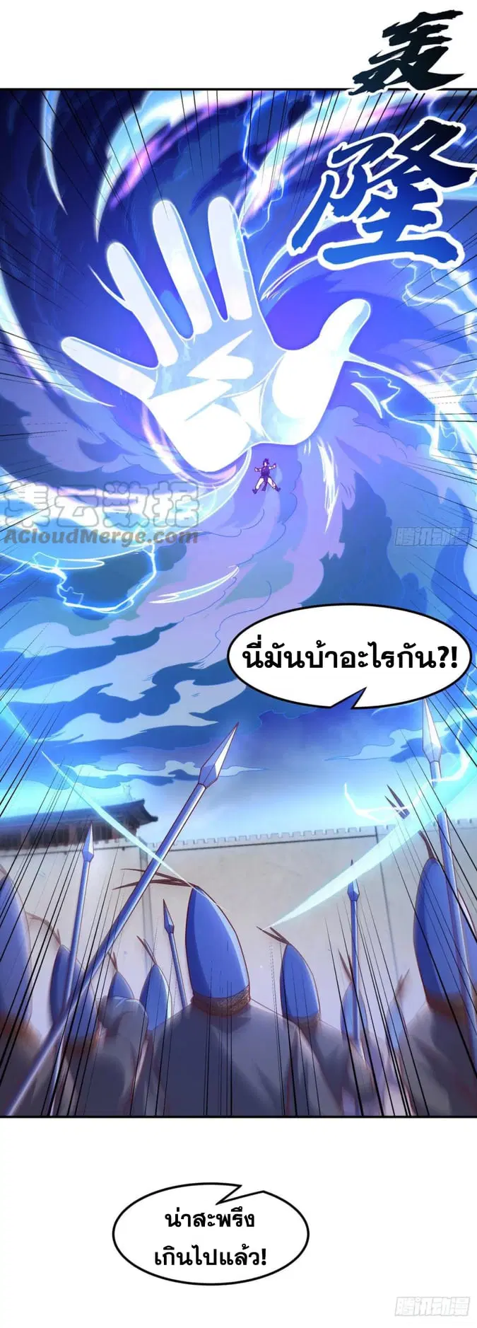 Wu Ni ตอนที่ 184 — page 18 of 35