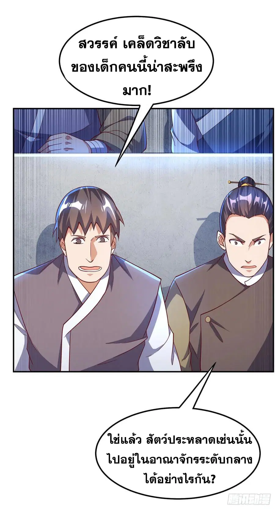 Wu Ni ตอนที่ 152 — page 22 of 35