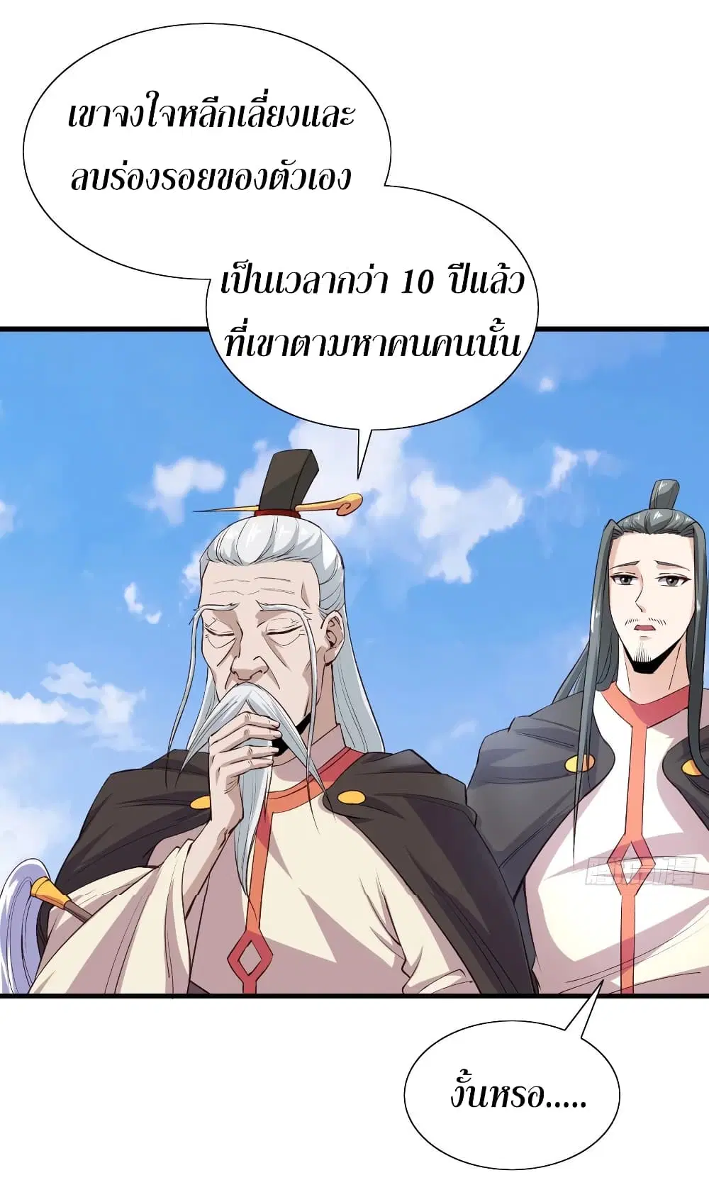 Super Harem Card ตอนที่ 55 — page 3 of 45
