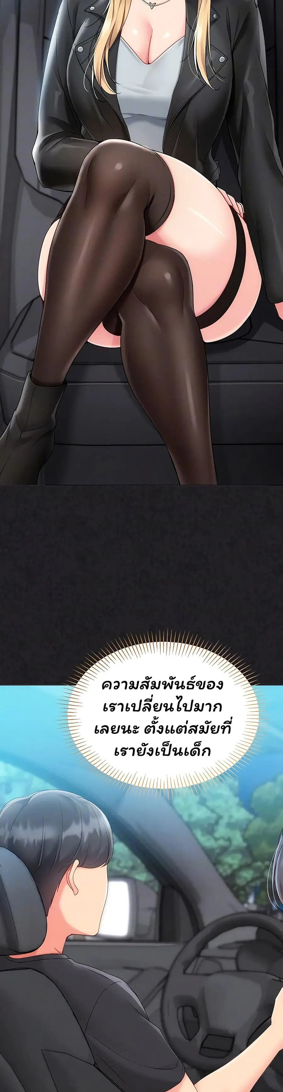 Set Up ตอนที่ 92 — page 11 of 51