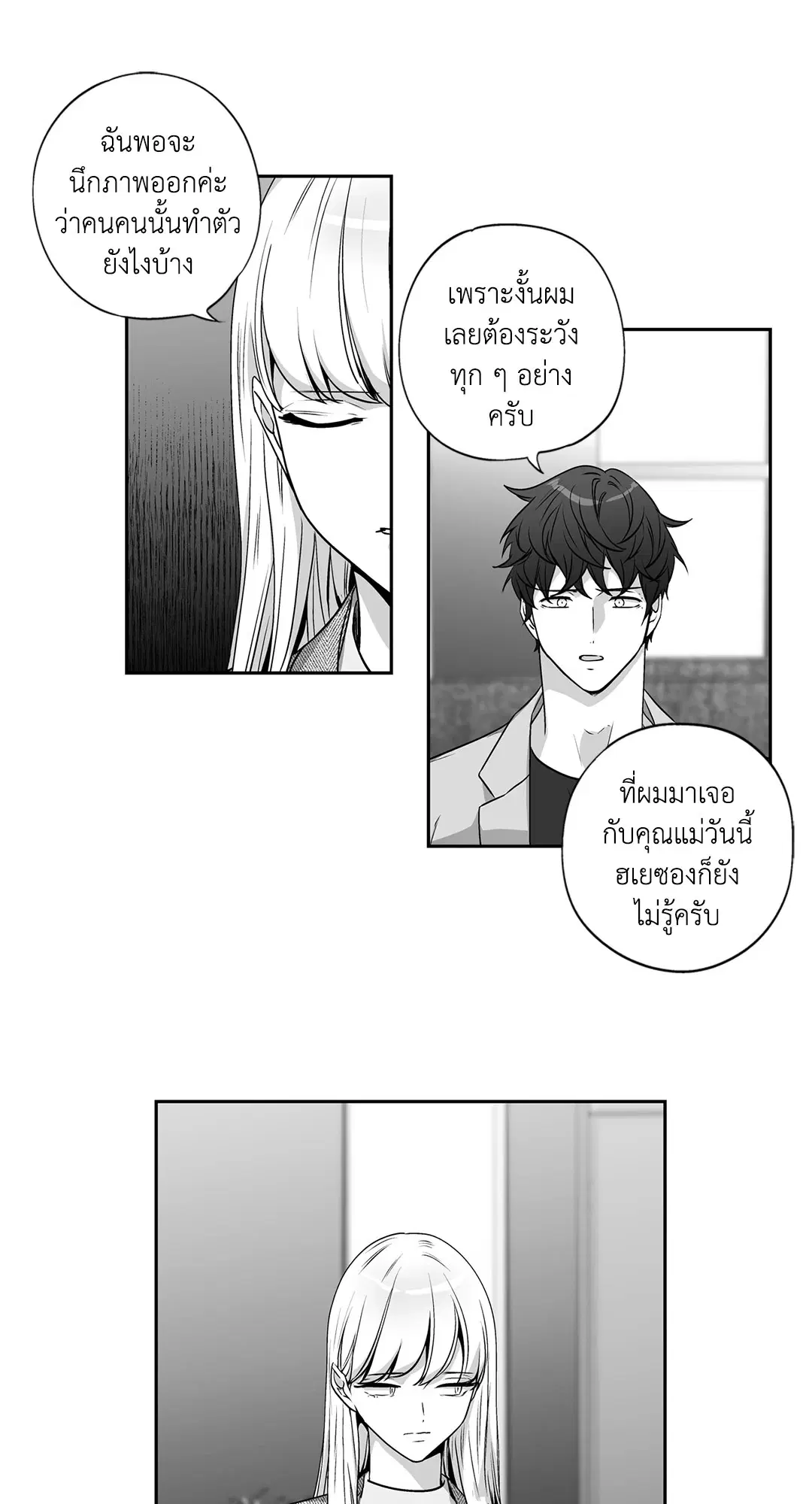 Love is an Illusion! – ซูเปอร์สตาร์ ตอนที่ 45.25 — page 12 of 64