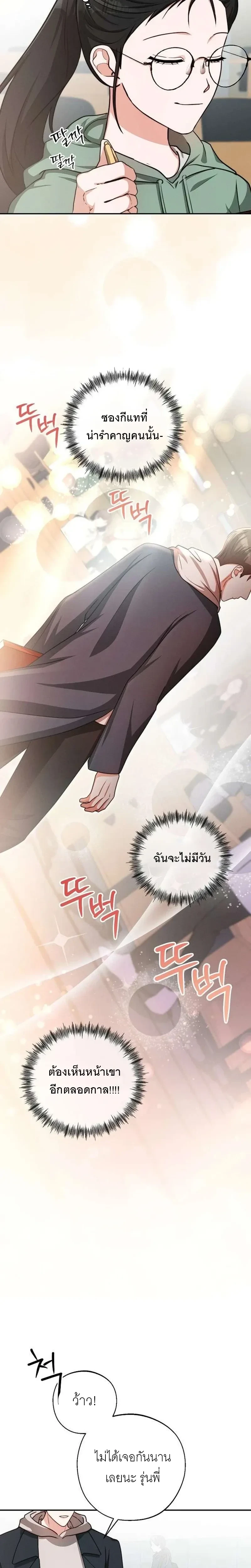 Playing with the Junior I Hate So Much – เล่นกับรุ่นน้องที่โคตรเกลียด ตอนที่ 2 — page 8 of 29