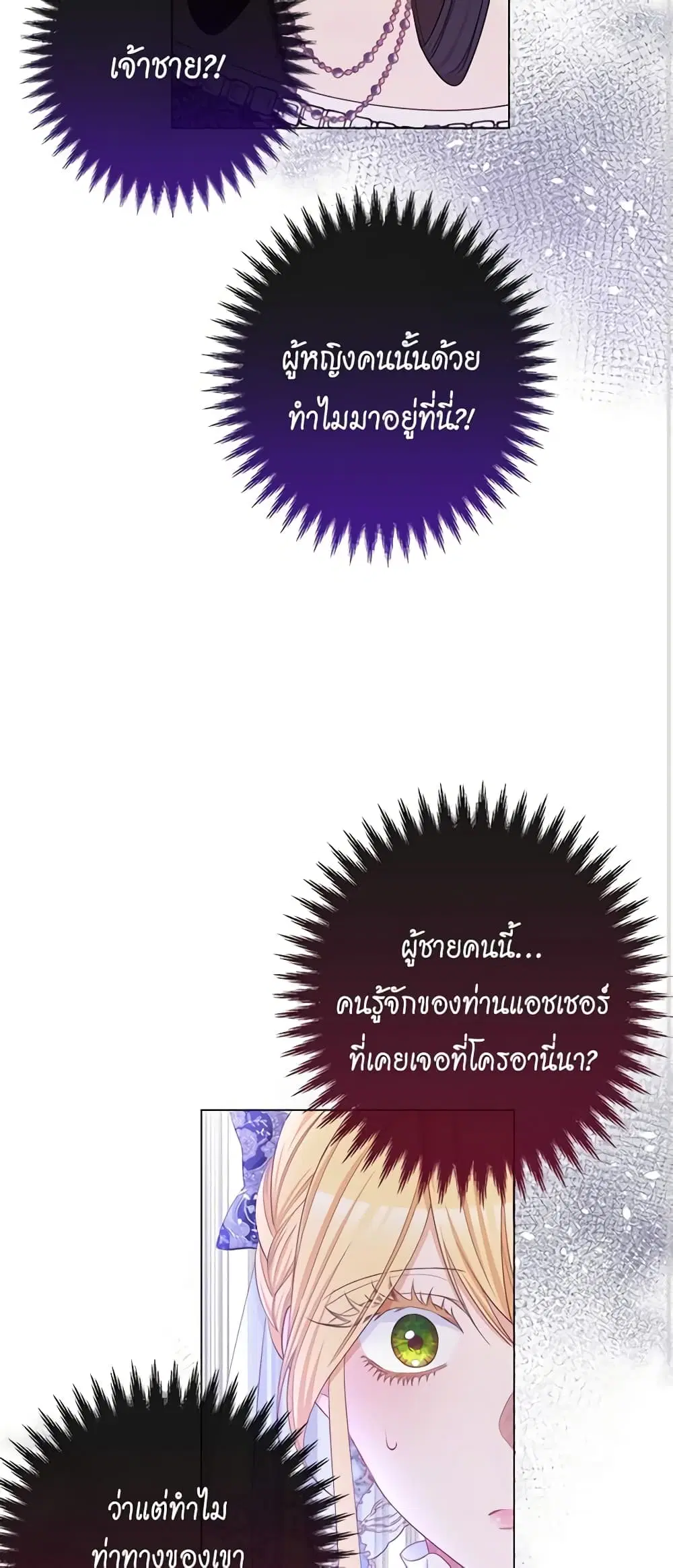 The Villainess Turns the Hourglass ตอนที่ 80 — page 53 of 55