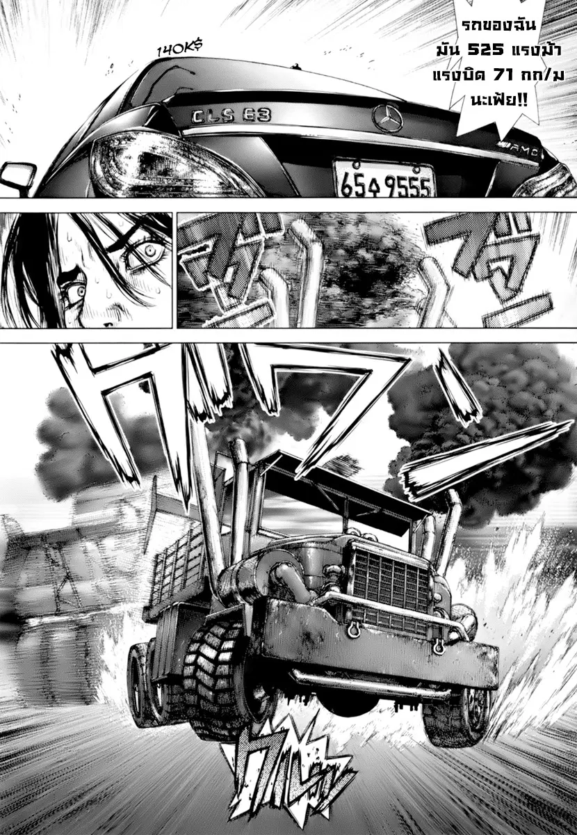 Sun-ken Rock ตอนที่ 90 — page 7 of 22