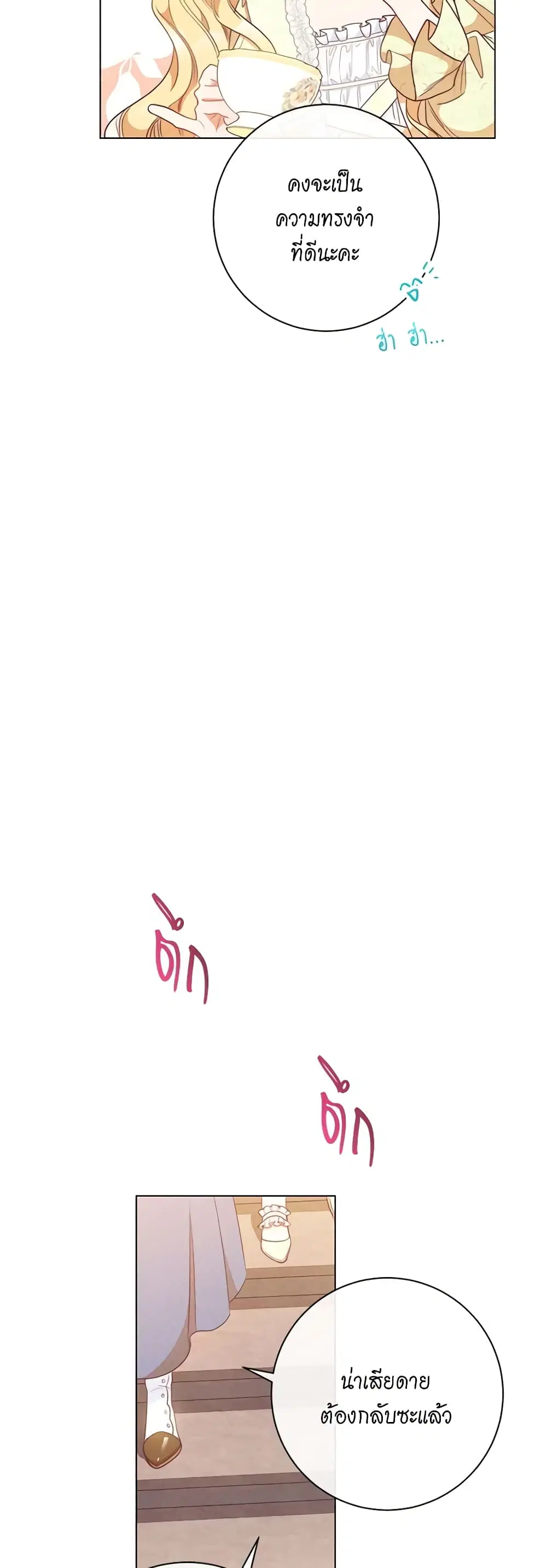 The Villainess Turns the Hourglass ตอนที่ 25 — page 6 of 43