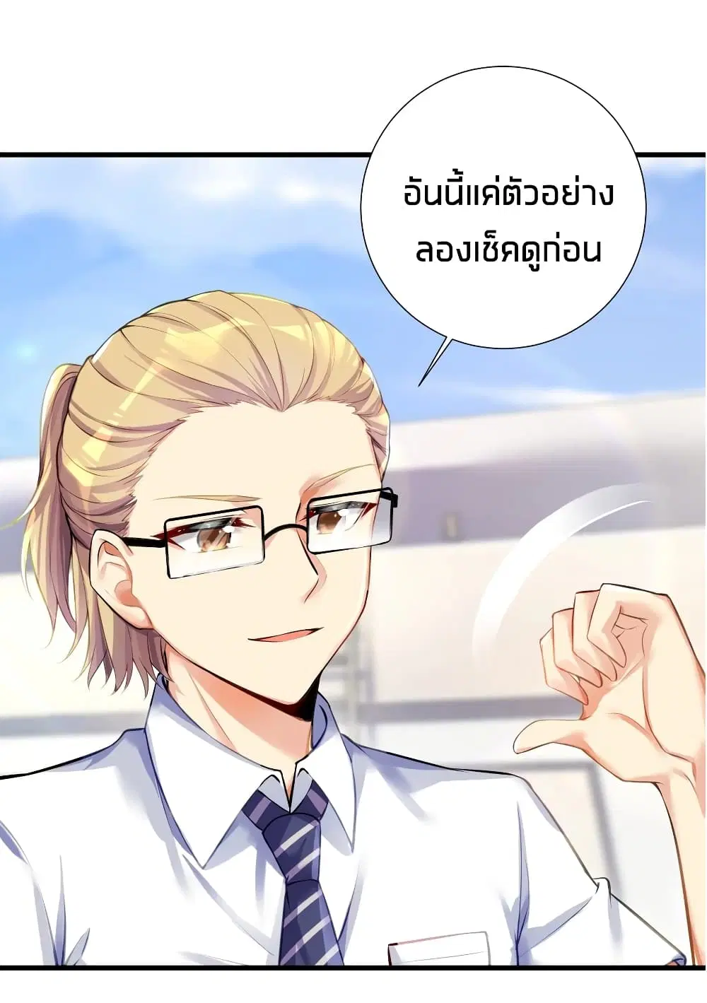 What Happended? Why I become to Girl? ตอนที่ 57 — page 5 of 52