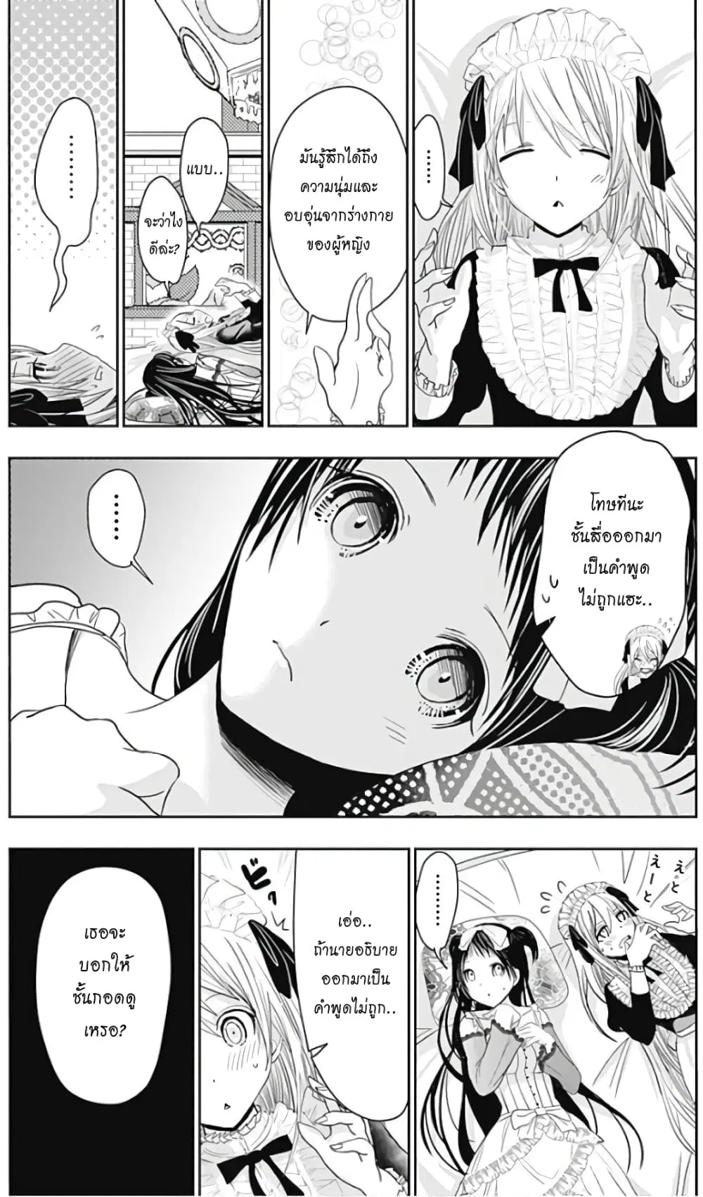 Minamoto-kun Monogatari ตอนที่ 297 — page 3 of 9