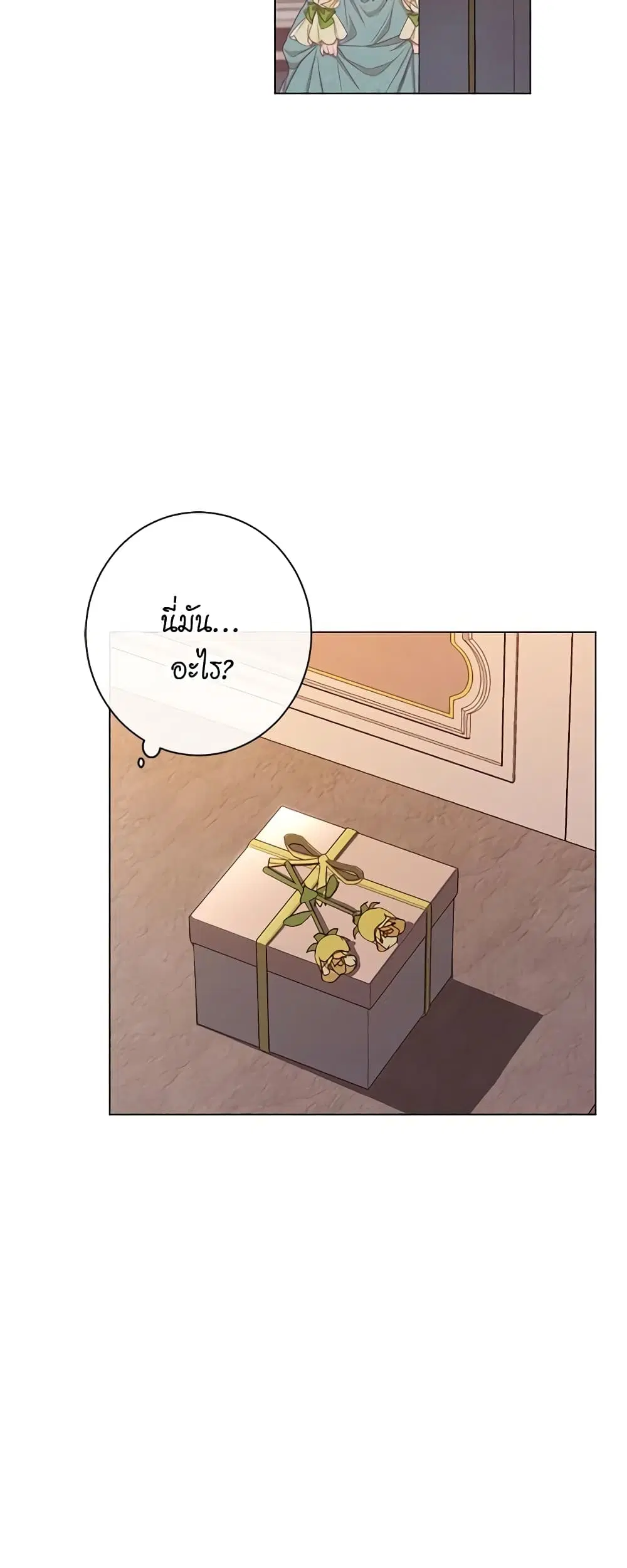 The Villainess Turns the Hourglass ตอนที่ 43 — page 25 of 42