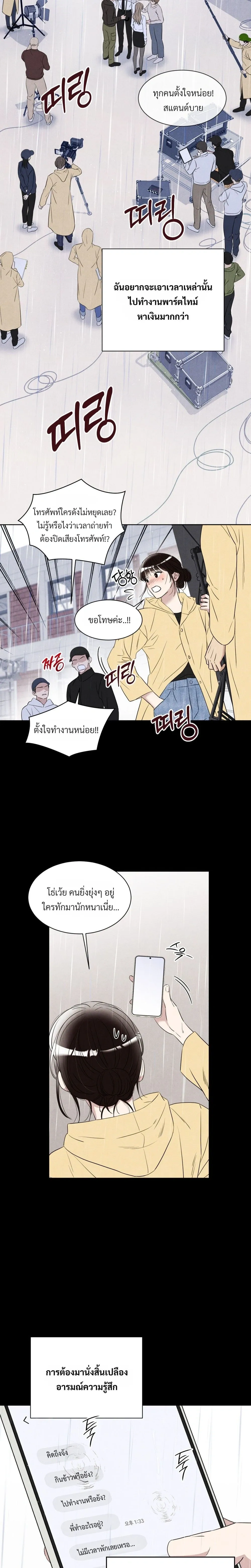 F.W.B – เอฟดับเบิลยูบี ตอนที่ 3 — page 5 of 25