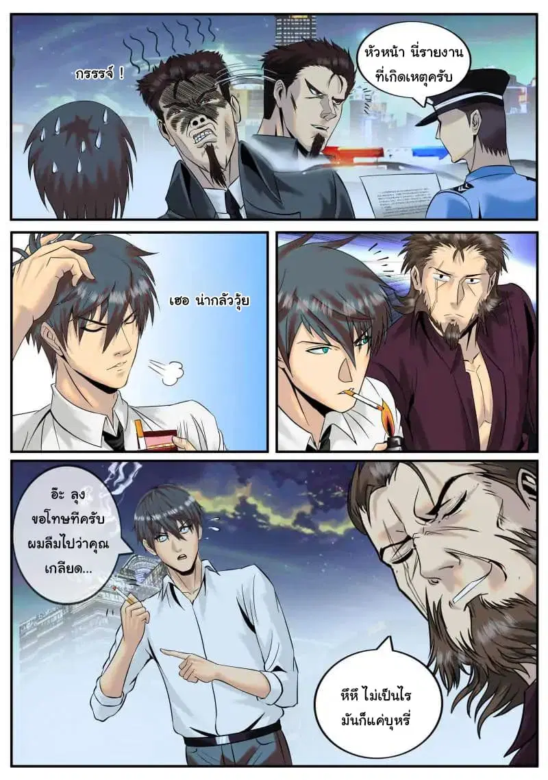 The Superb Captain in the City ตอนที่ 24 — page 4 of 14