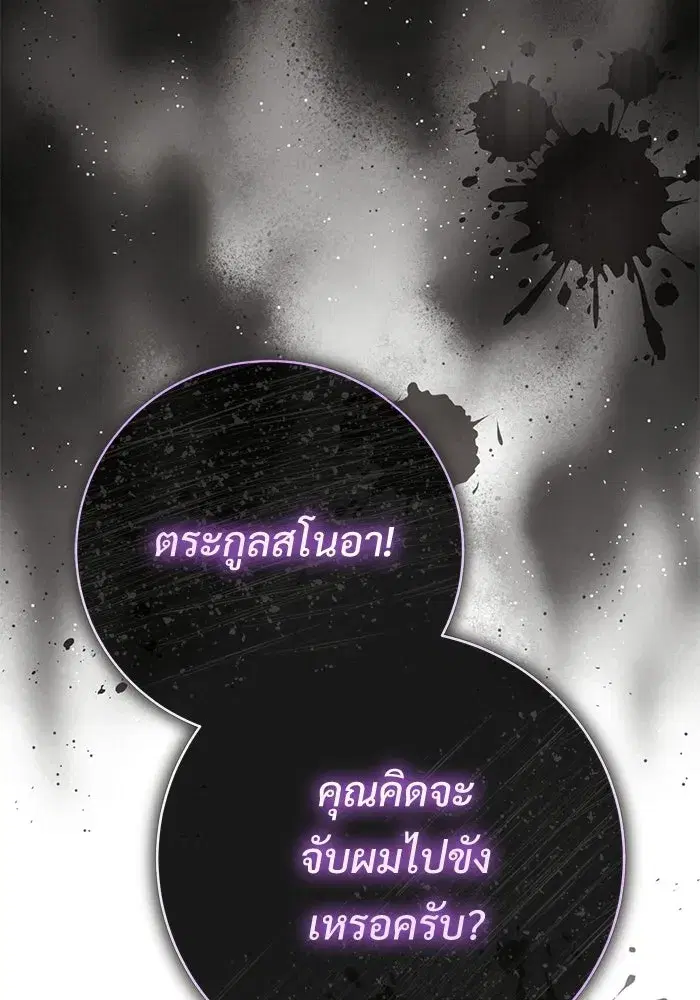 To My Husband’s Mistress ตอนที่ 103 — page 89 of 124