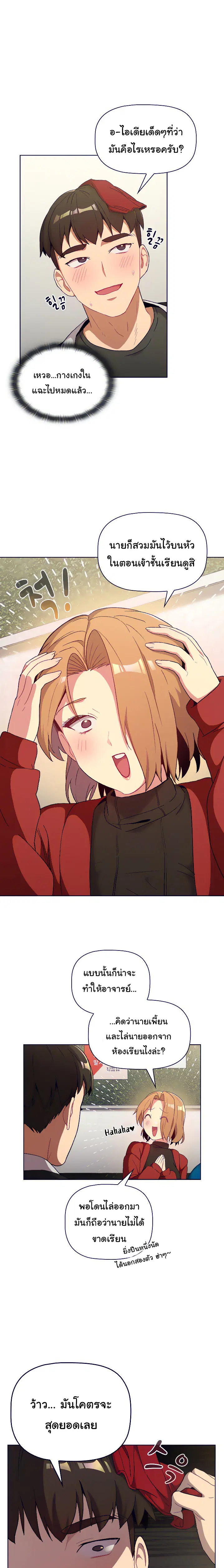 What Do I Do Now? ตอนที่ 14 — page 2 of 21