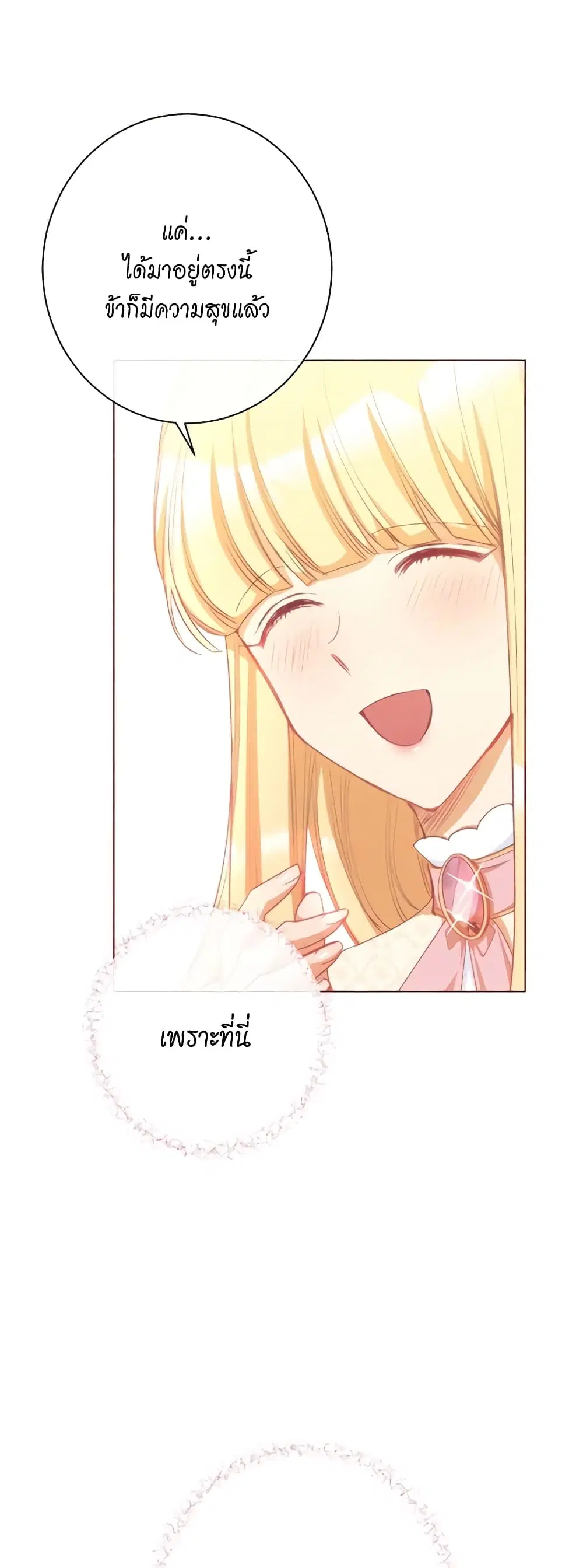 The Villainess Turns the Hourglass ตอนที่ 28 — page 19 of 38