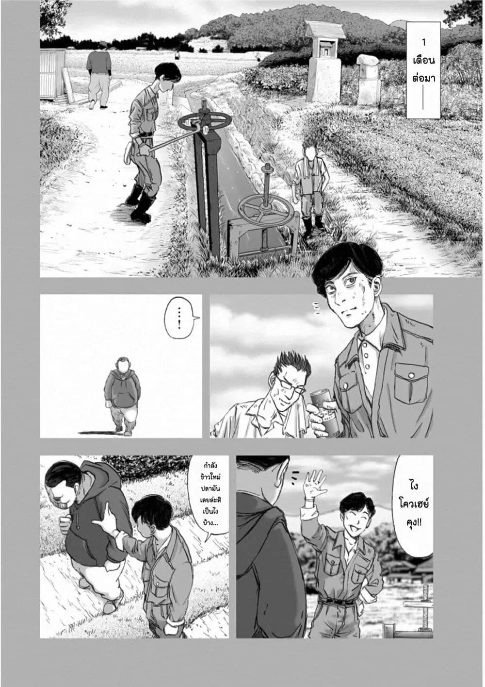 Mura Matsuri ตอนที่ 18.11 — page 6 of 19