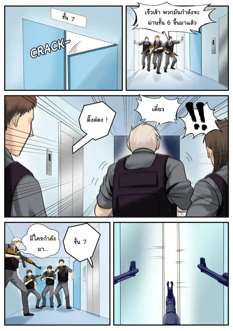 The Superb Captain in the City ตอนที่ 50 — page 9 of 15