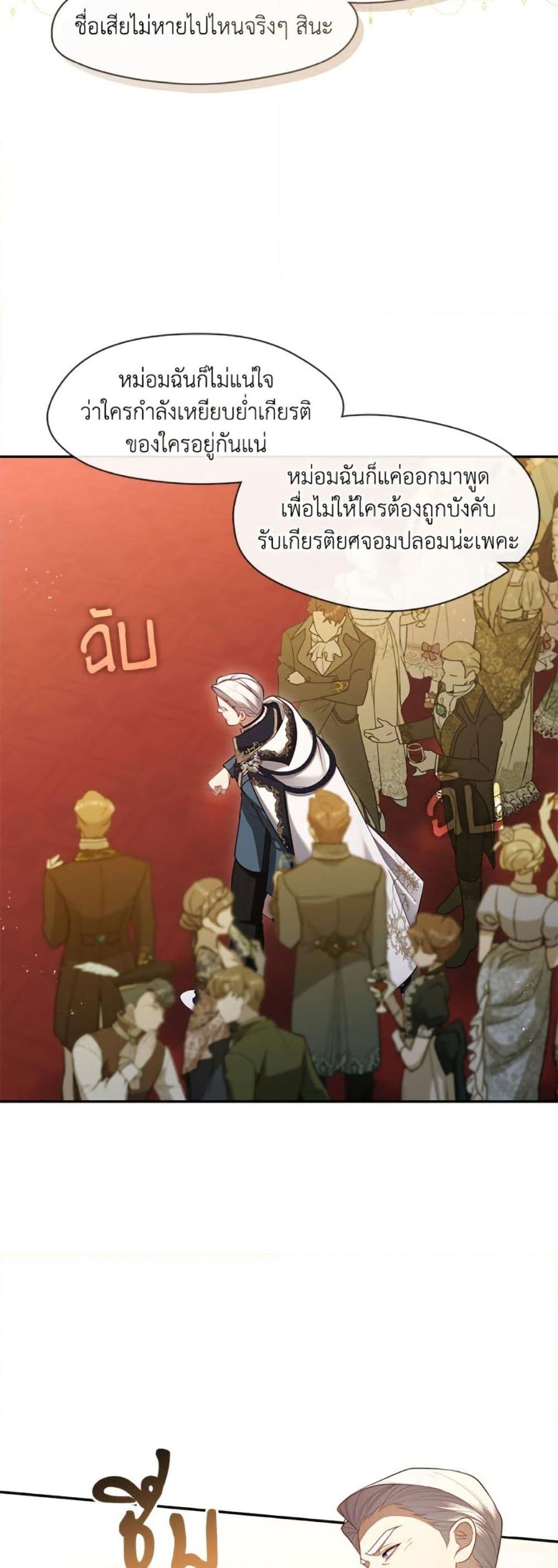 S-Class Hunter Doesn’t Want to Be a Villainous Princess ตอนที่ 61 — page 30 of 52