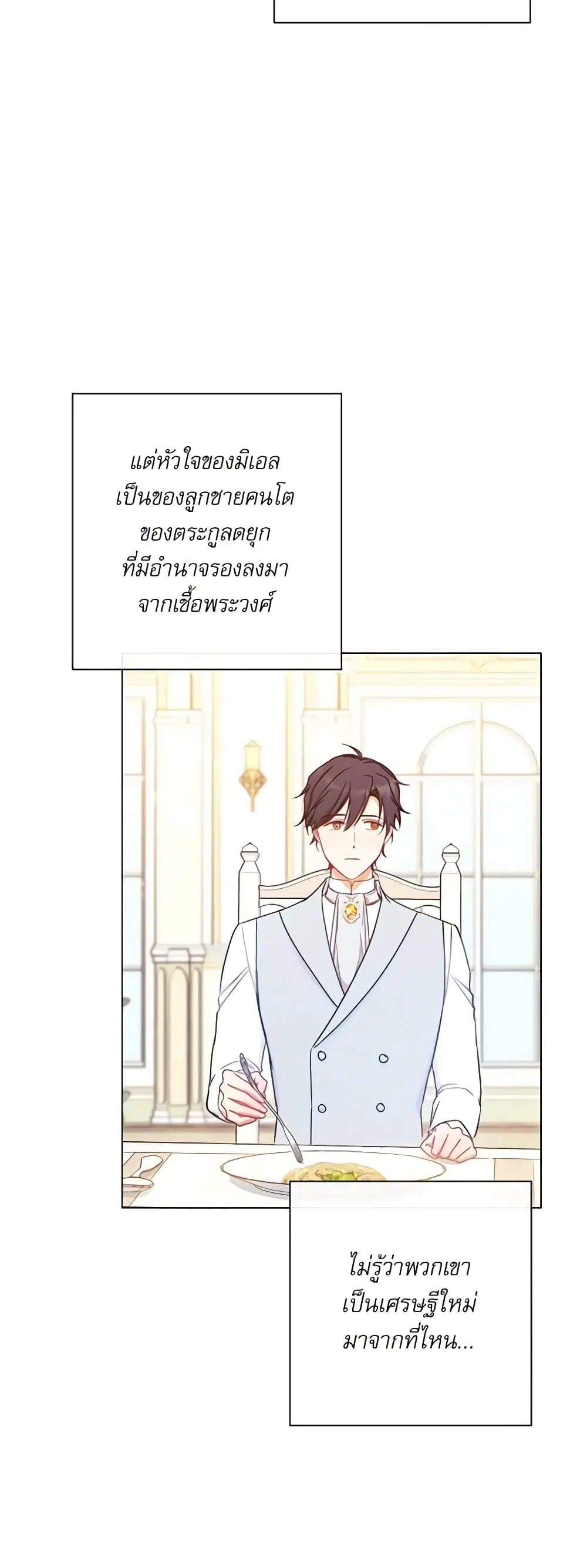 The Villainess Turns the Hourglass ตอนที่ 23 — page 16 of 50