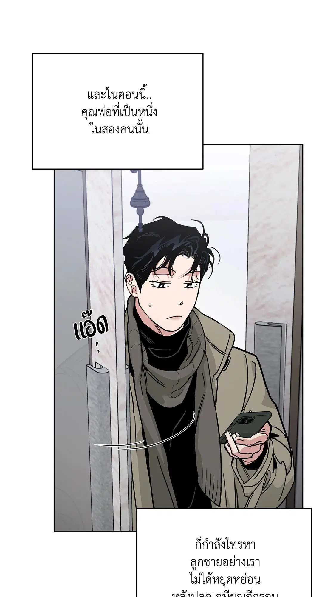 Roses and Champagne ตอนที่ 52.34 — page 64 of 88