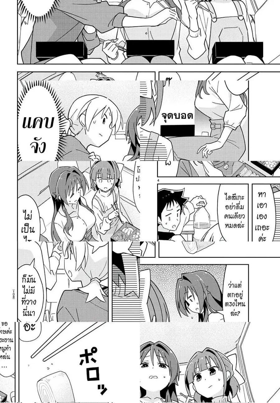 Atsumare! Fushigi Kenkyubu ตอนที่ 219 — page 4 of 8