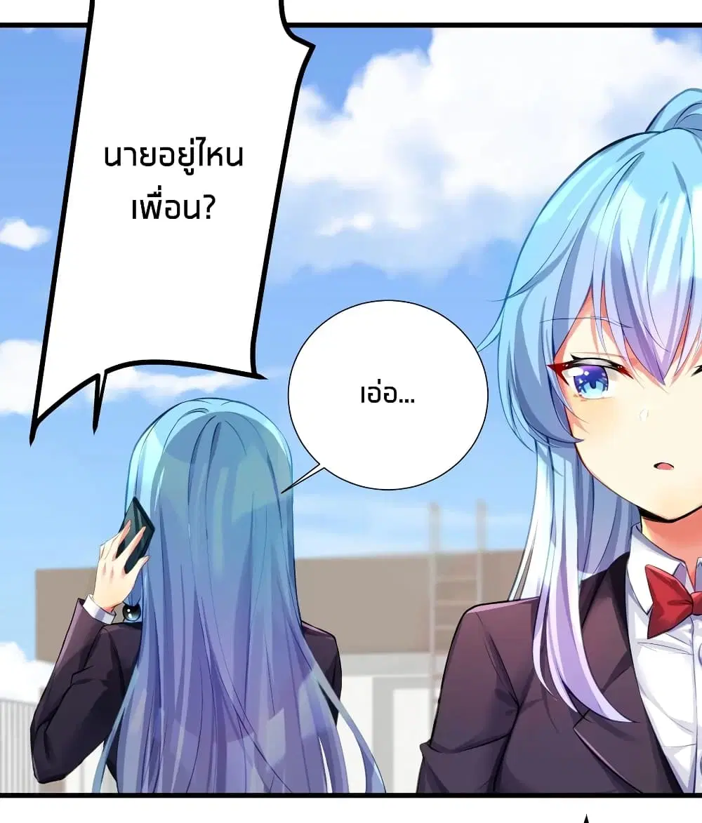 What Happended? Why I become to Girl? ตอนที่ 54 — page 10 of 53