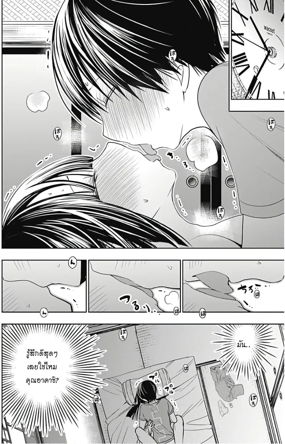 Minamoto-kun Monogatari ตอนที่ 340 — page 2 of 9