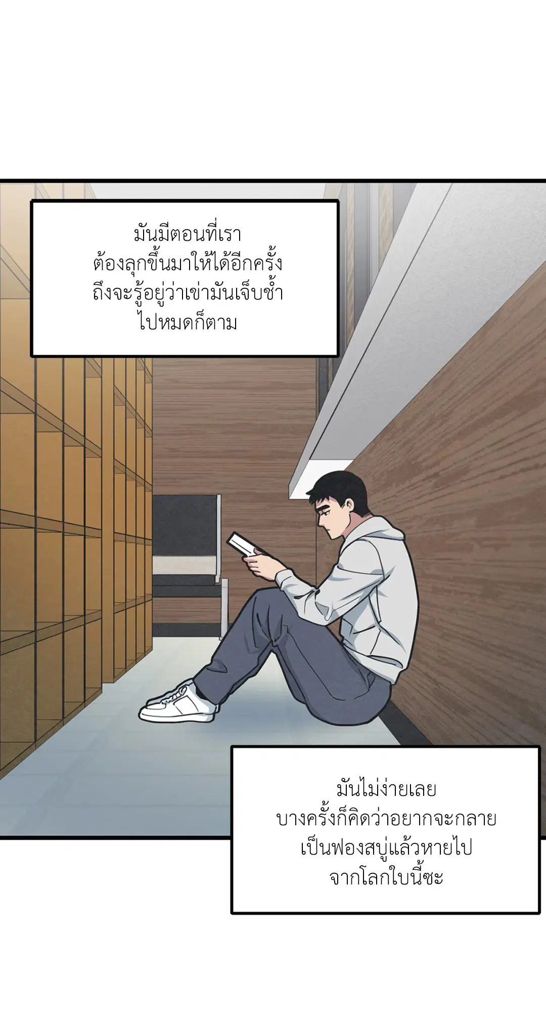 Full Volume ตอนที่ 32 — page 58 of 67