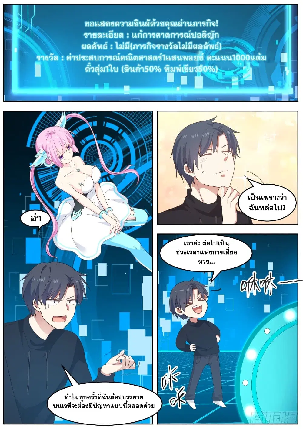 Xueba’s Black Technology System.jpg ตอนที่ 90 — page 3 of 15