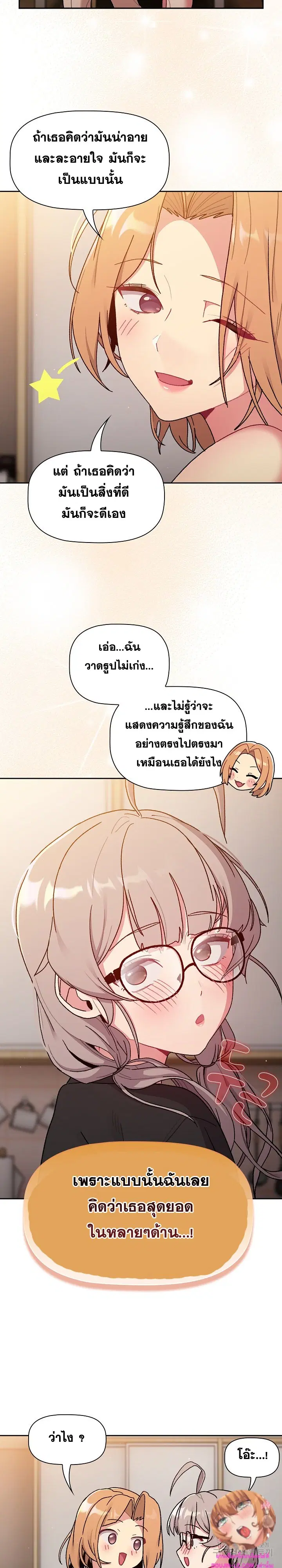 What Do I Do Now? ตอนที่ 79 — page 9 of 29