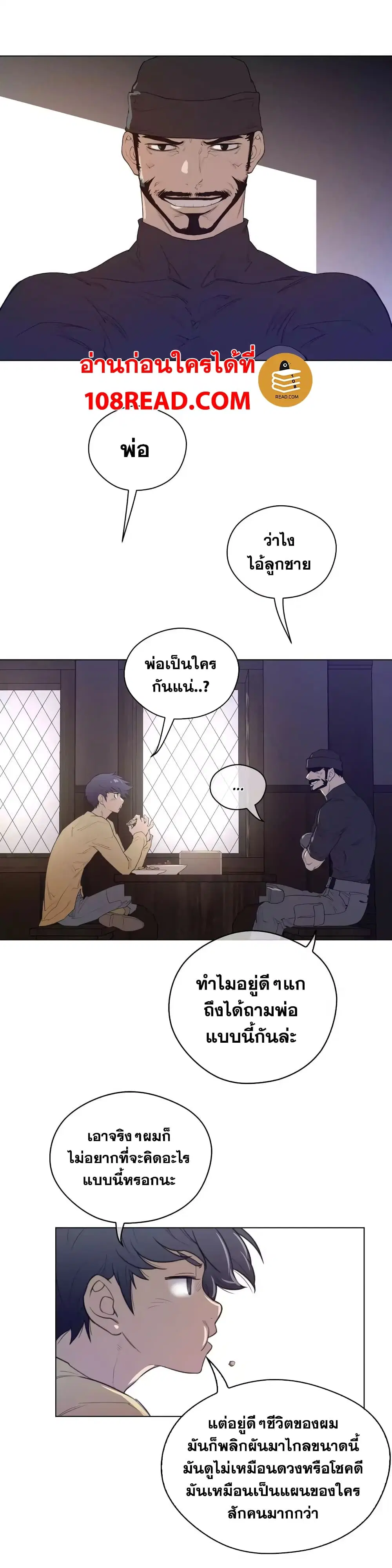 Perfect Half ตอนที่ 42 — page 9 of 24
