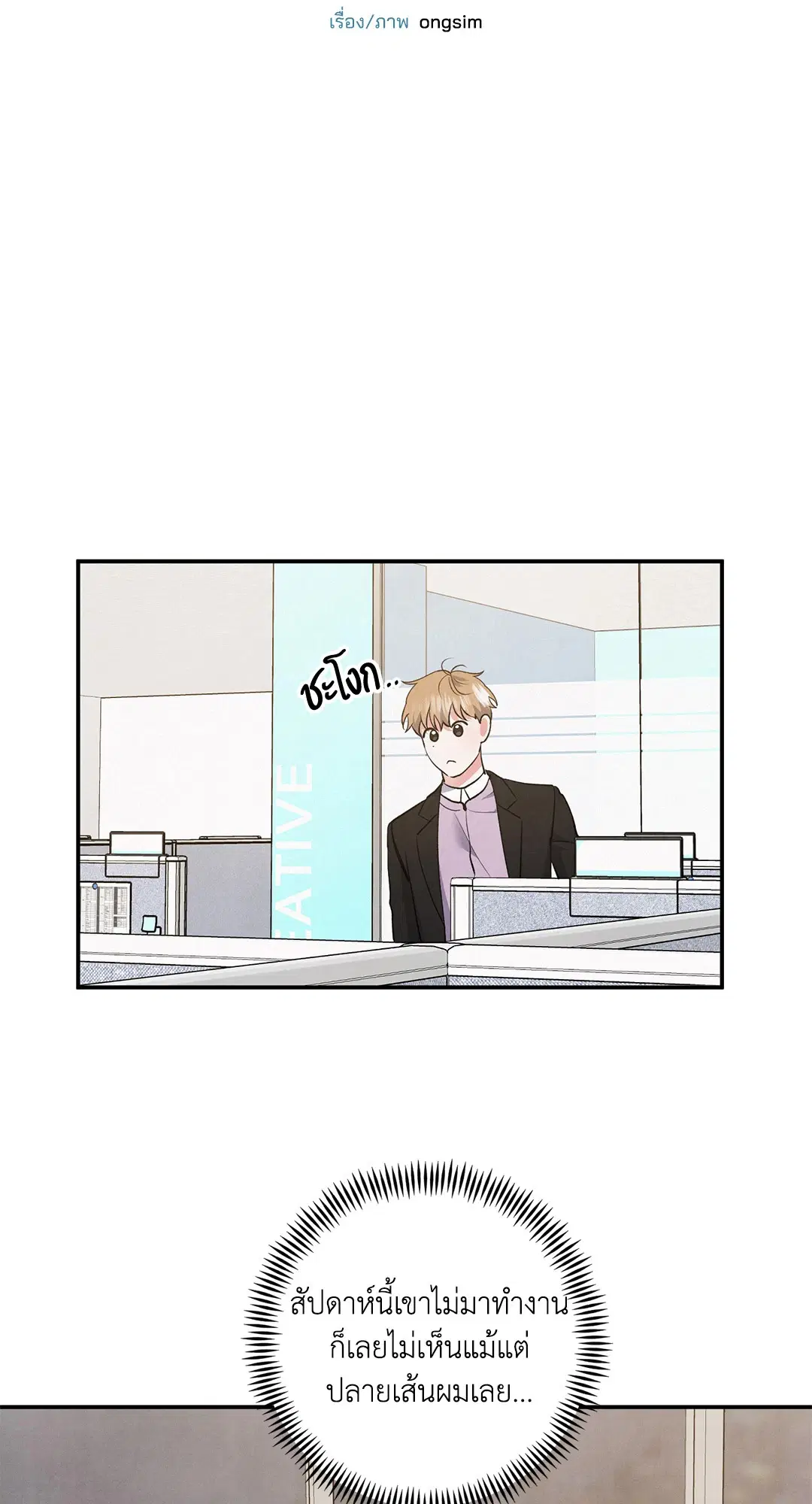 Roses and Champagne ตอนที่ 63 — page 15 of 59