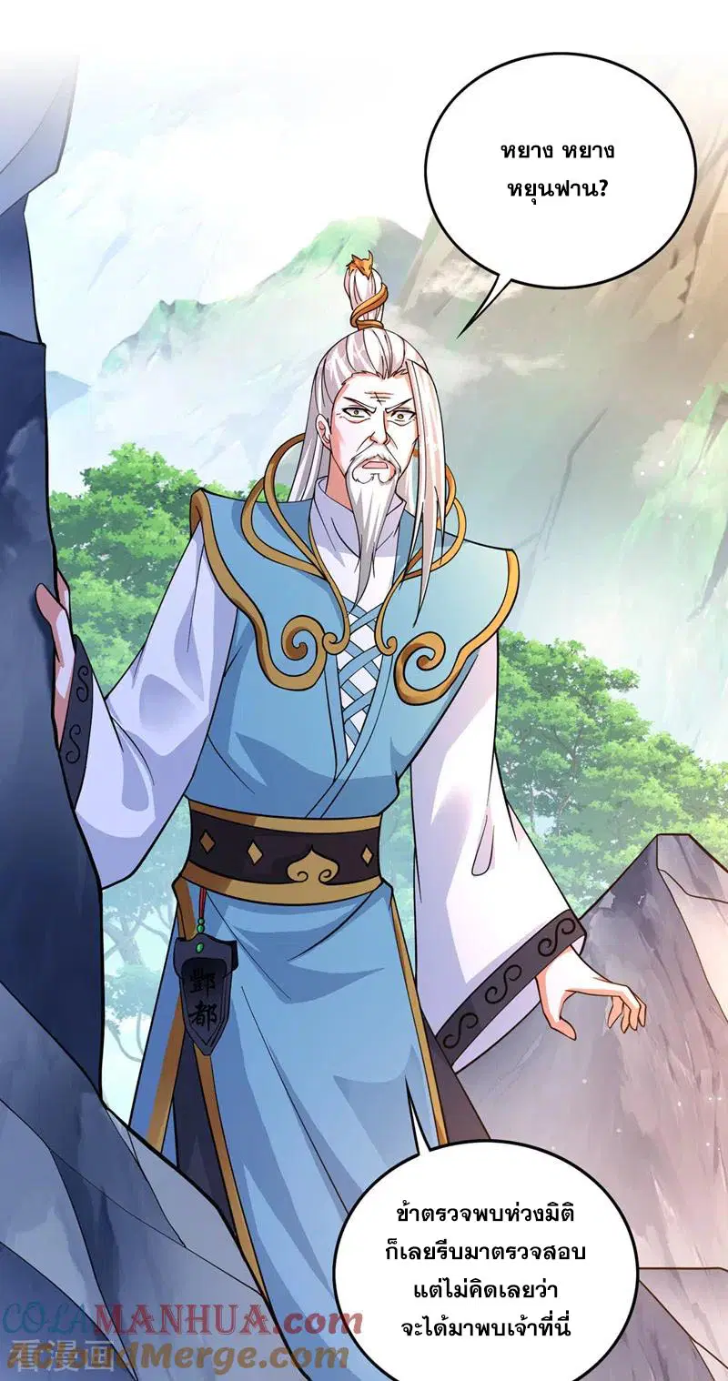 Peerless Doctor in the City ตอนที่ 223 — page 11 of 36