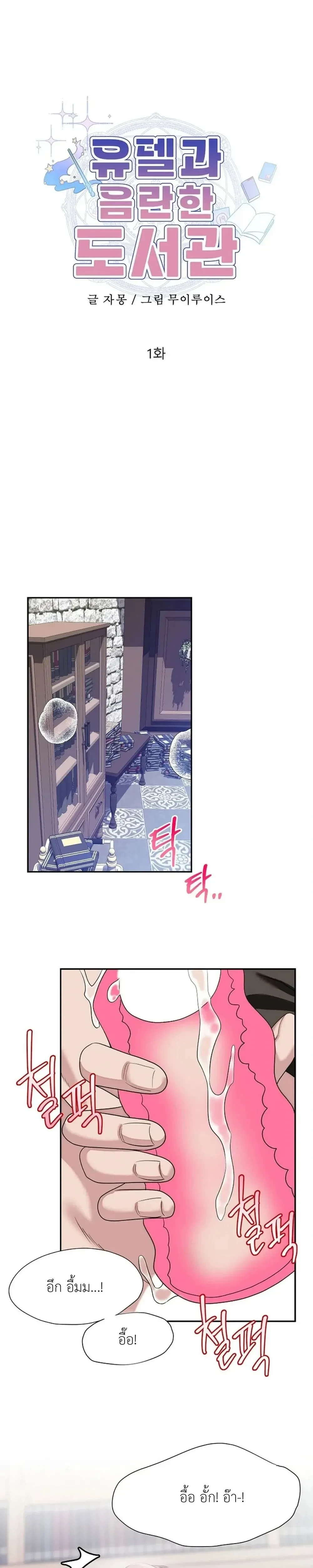 Udell and the Library – ยูเดลกับห้องสมุดอะไรนะ ตอนที่ 1 — page 1 of 28