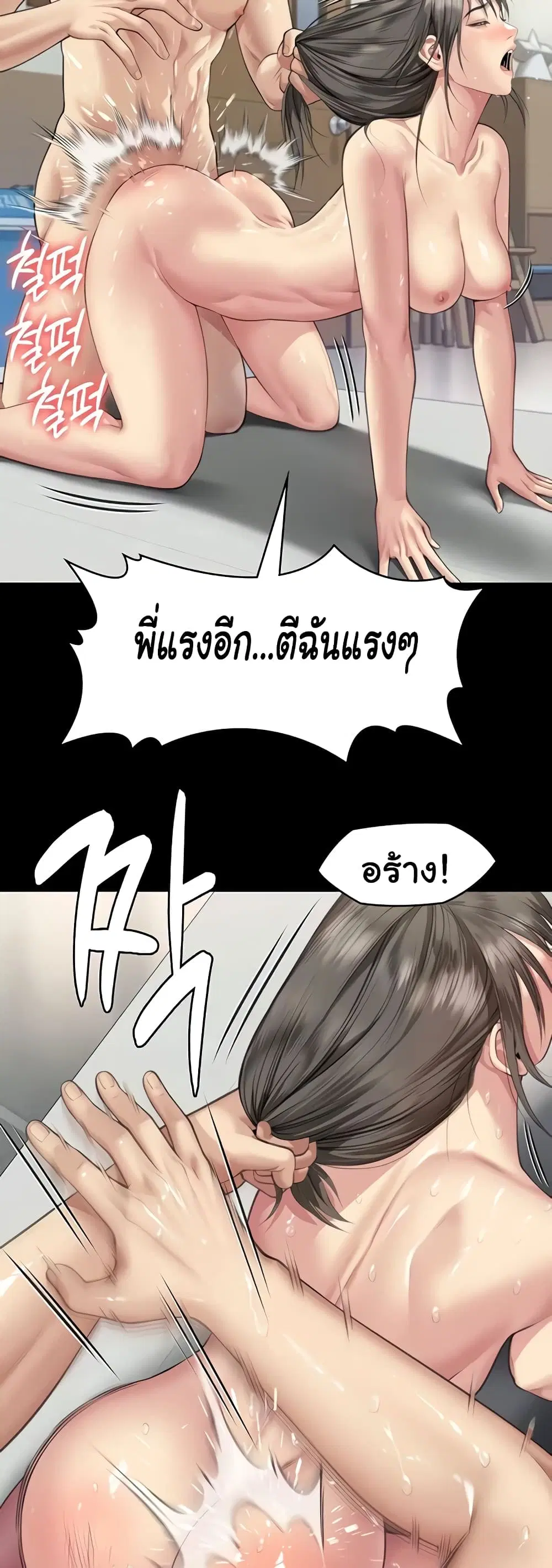 Queen Bee ตอนที่ 335 — page 26 of 50