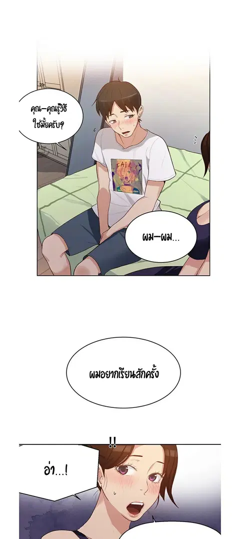Secret Class ตอนที่ 3 — page 10 of 54
