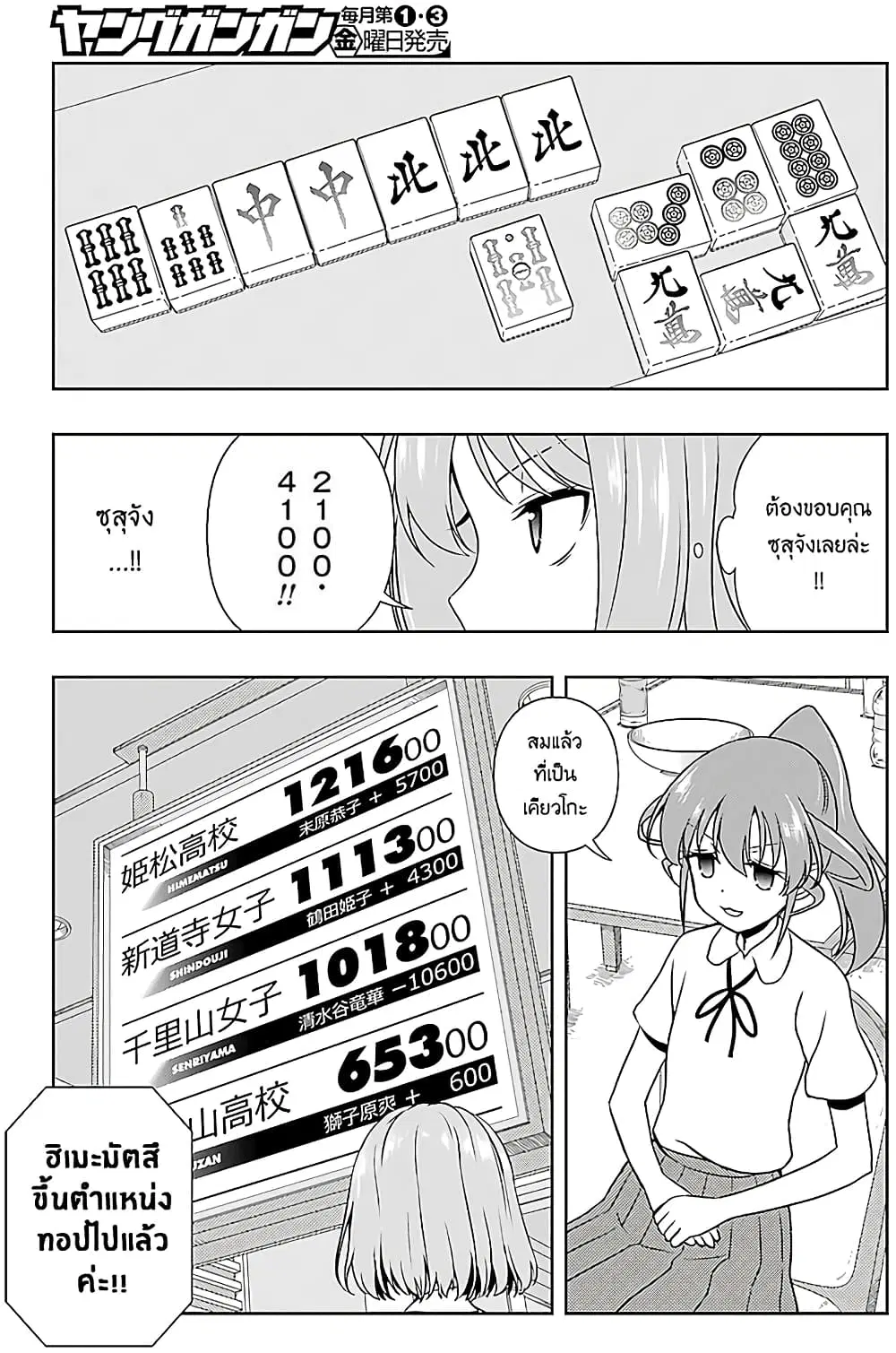 Saki ตอนที่ 186 — page 10 of 19