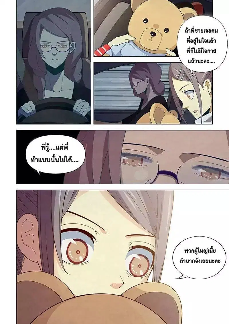The Last Human ตอนที่ 15 — page 5 of 17
