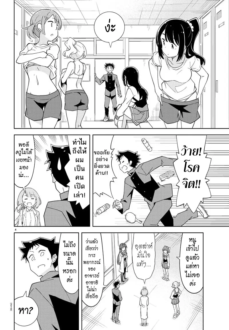 Atsumare! Fushigi Kenkyubu ตอนที่ 130 — page 4 of 8