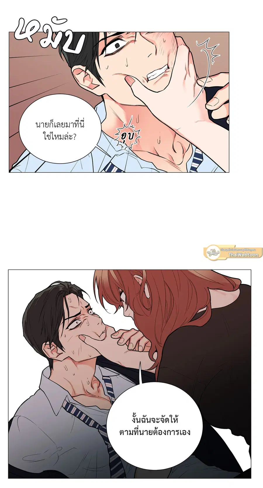 Sadistic Beauty ตอนที่ 68 — page 31 of 32