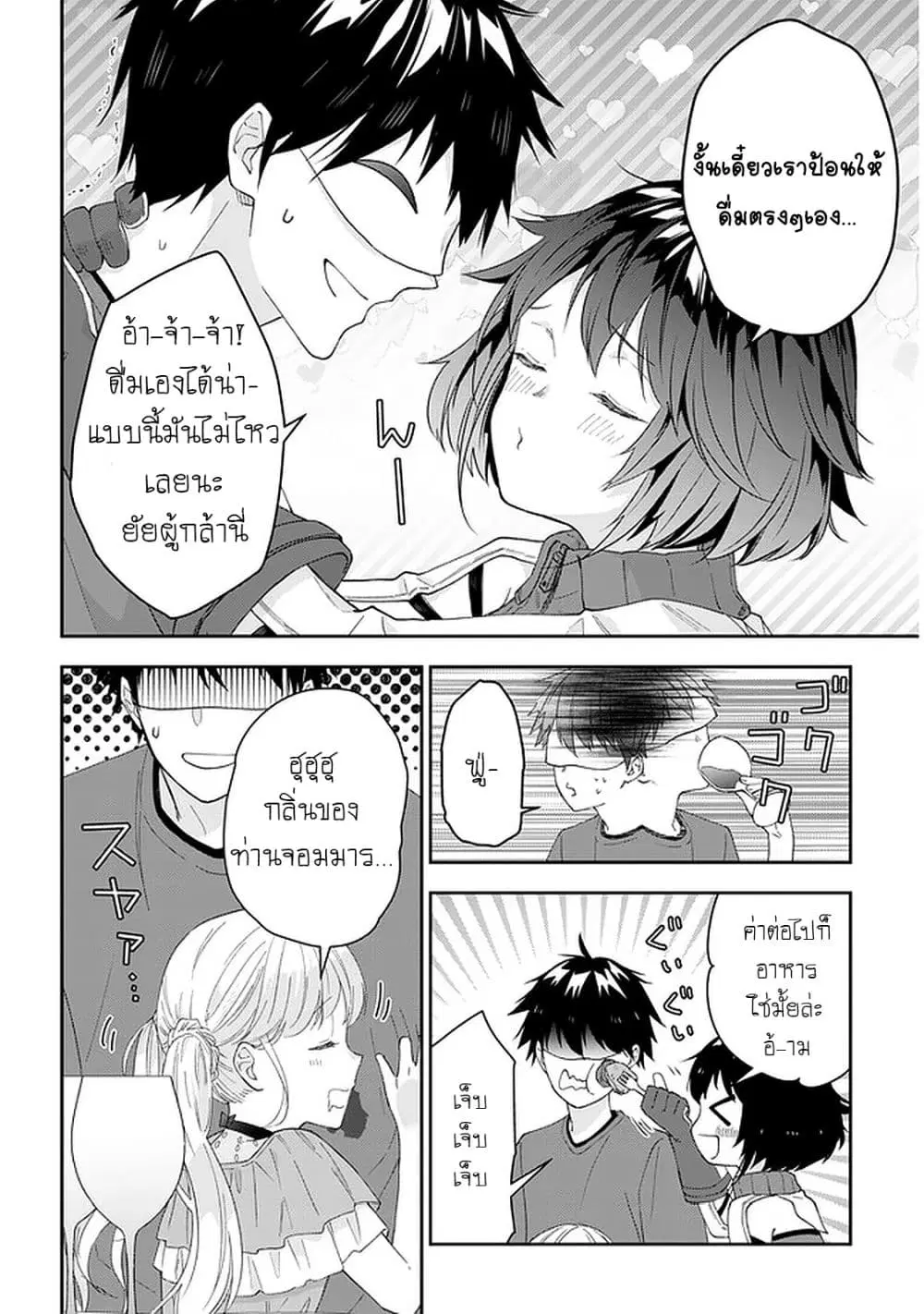 Maou ni Natta node, Dungeon Tsukutte Jingai Musume to Honobono suru ตอนที่ 38 — page 17 of 23