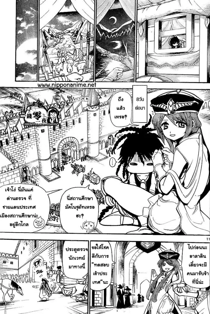 Magi the Labyrinth of Magic ตอนที่ 136 — page 2 of 20